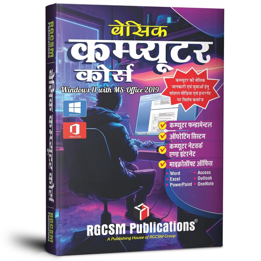 Basic Computer Course Book ( 4 IN 1 ) Hindi