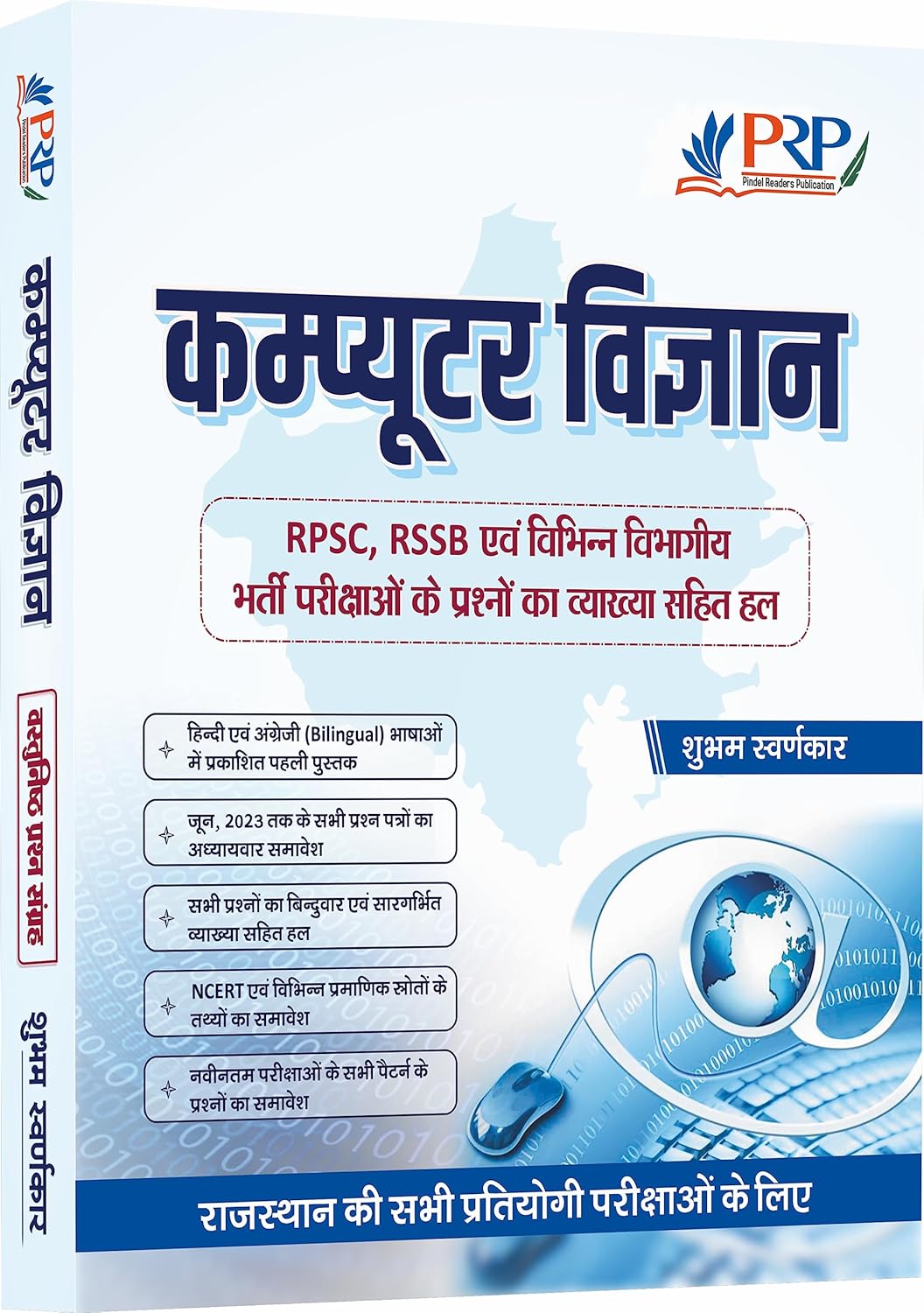 Computer Science: Objective Book with Detailed Solution (for All Competitive Exams)