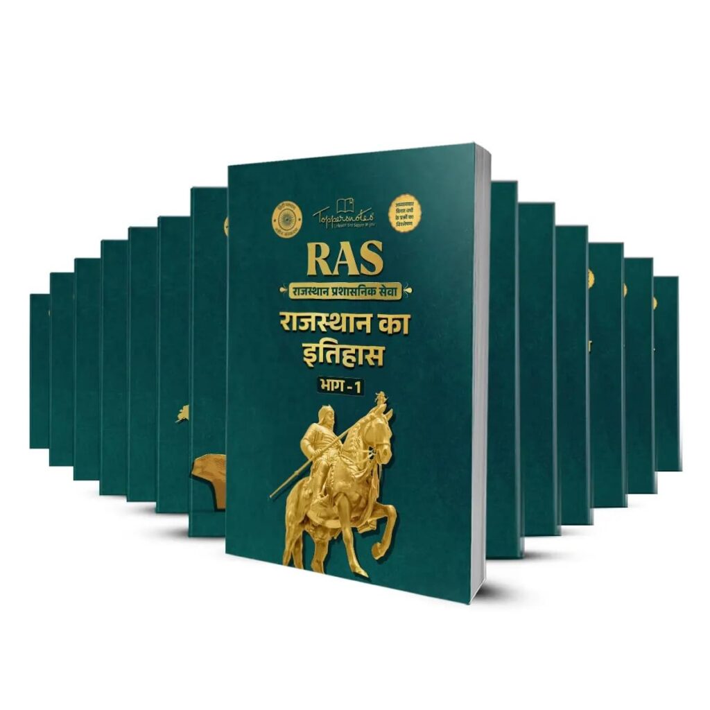 RAS Samanya Adhyayan Study Material Prelims & Mains Examination Preparation Set of 14 Book