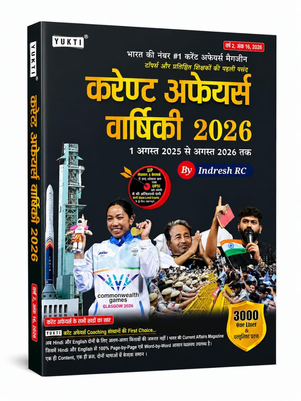 Yukti Current Affairs | Yearly | Hindi Medium | Yearly 2026 | 1 August 2025 to August 2026