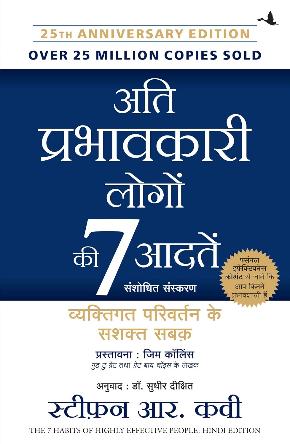 ATI PRABHAVKARI LOGON KI 7 ADATEIN  by Stephan R. Covey (Author