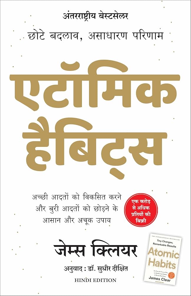 Atomic Habits: Chote Badlav, Asadharan Parinaam (Hindi) Paperback