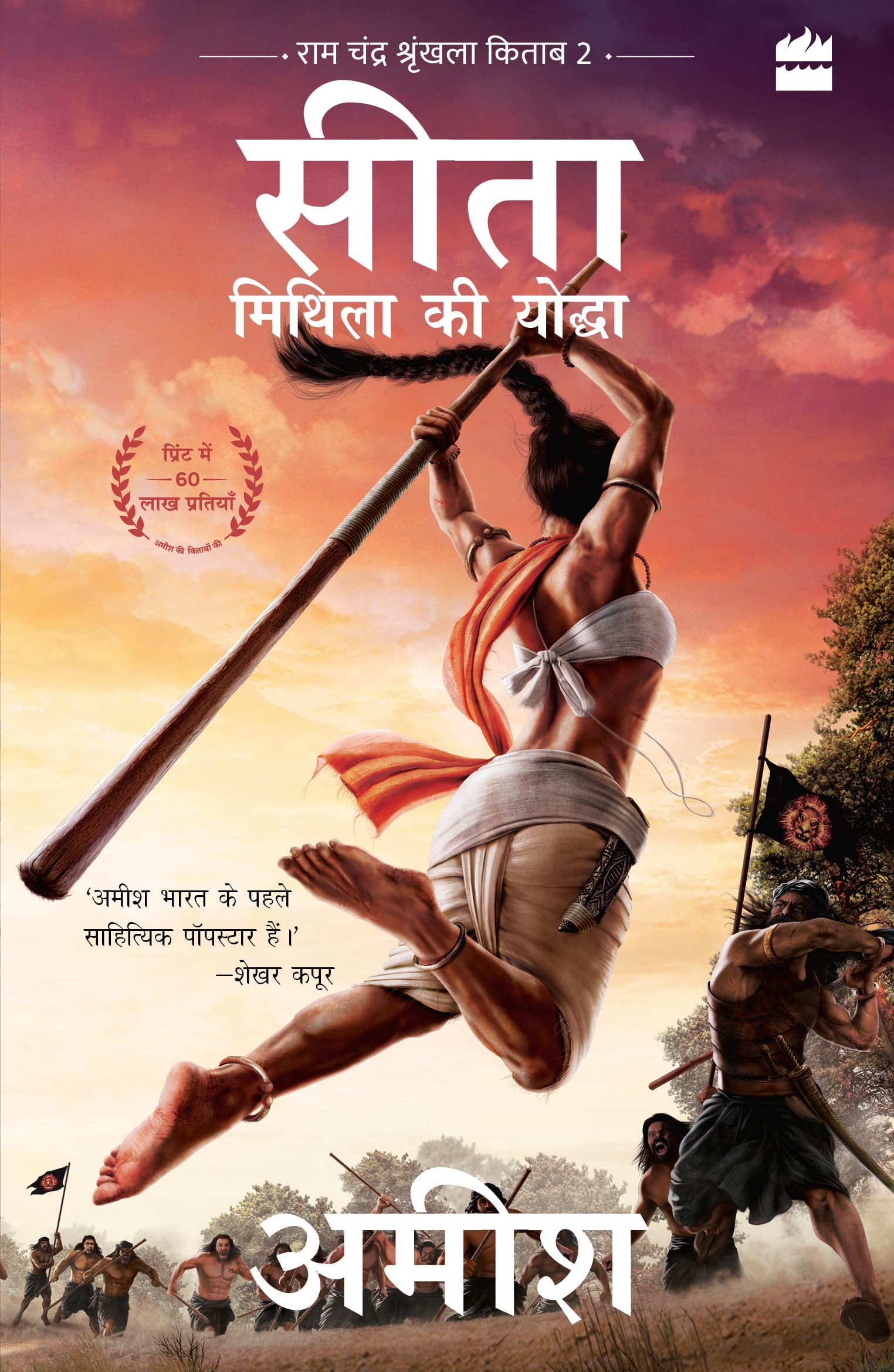 Sita - Mithila Ki Yoddha in Hindi Paperback